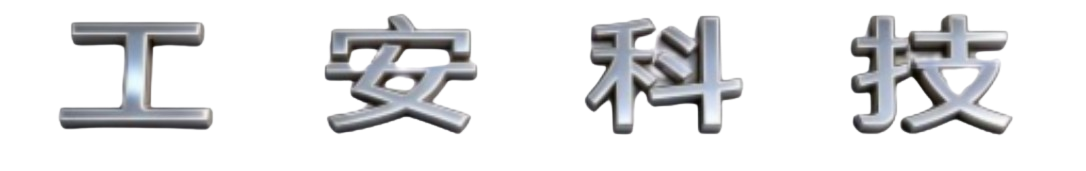 工安科技